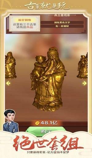 打捞古董游戏下载 v3.46.00 安卓版
