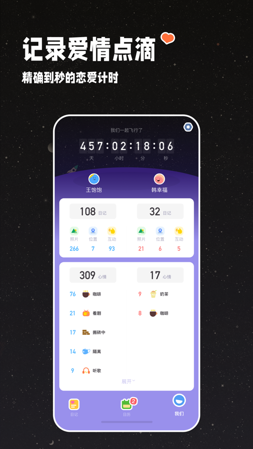 情侣星球app v1.0.40 安卓版