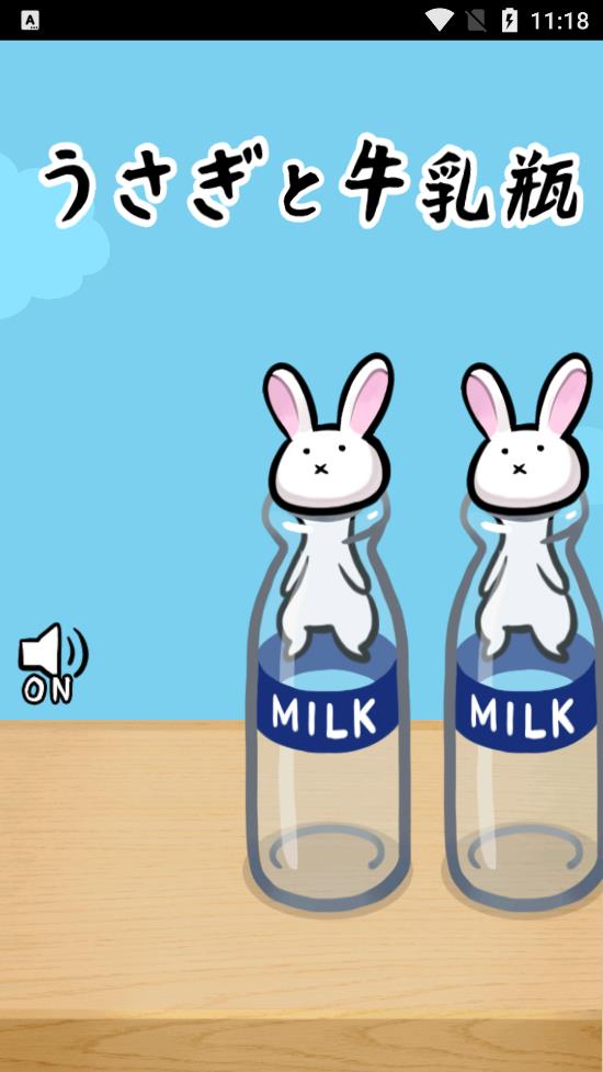うさ瓶(兔子瓶) v1.0 安卓版