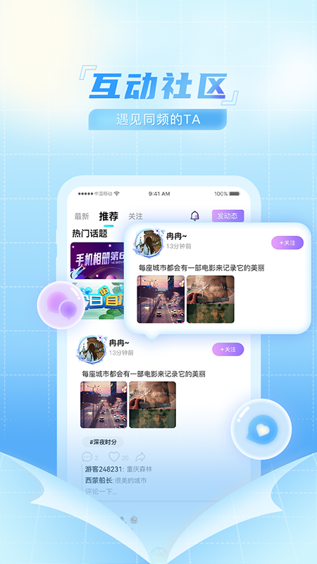 微萌app下载安装 v2.0.9 安卓版