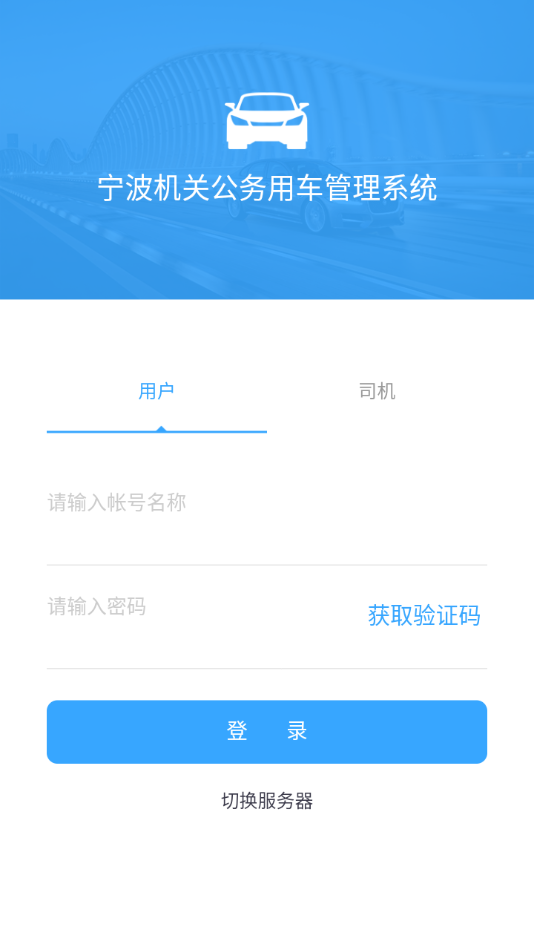 公车易行app安卓版 v1.0.4 最新版