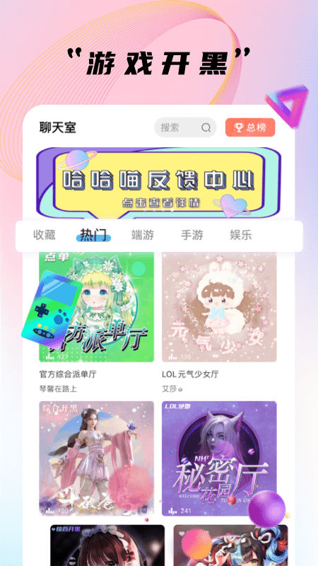 哈哈喵开黑app v2.3.8 安卓版