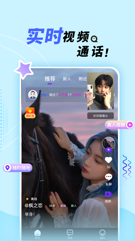 她盼交友软件 v1.9.2 安卓版
