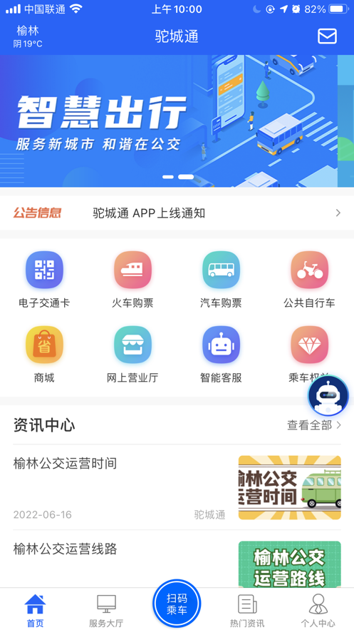 驼城通app下载安装 v2.0.0 安卓最新版