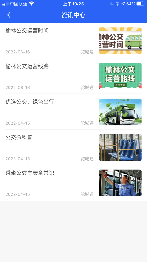 驼城通app下载安装 v2.0.0 安卓最新版
