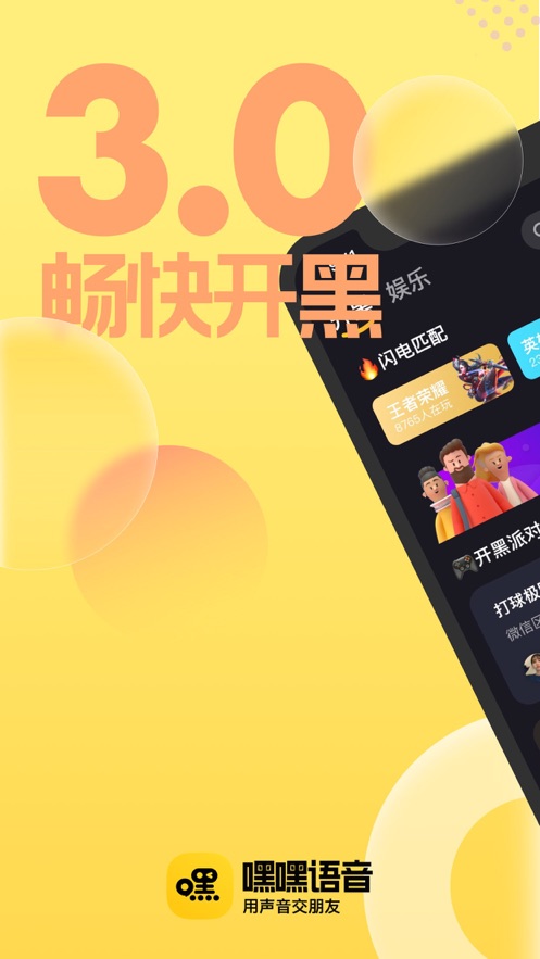 嘿嘿语音APP v3.2.2 安卓版