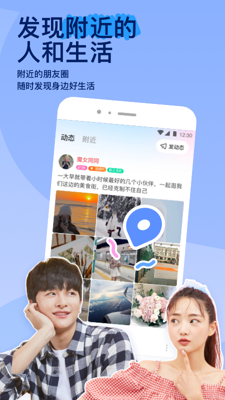 MOMO陌陌app官方下载 v9.15 安卓版