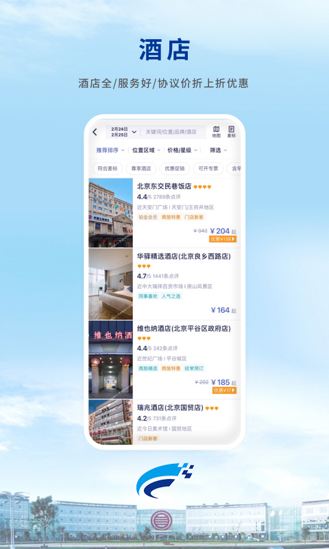 WeiTrip app v8.13.0 安卓版