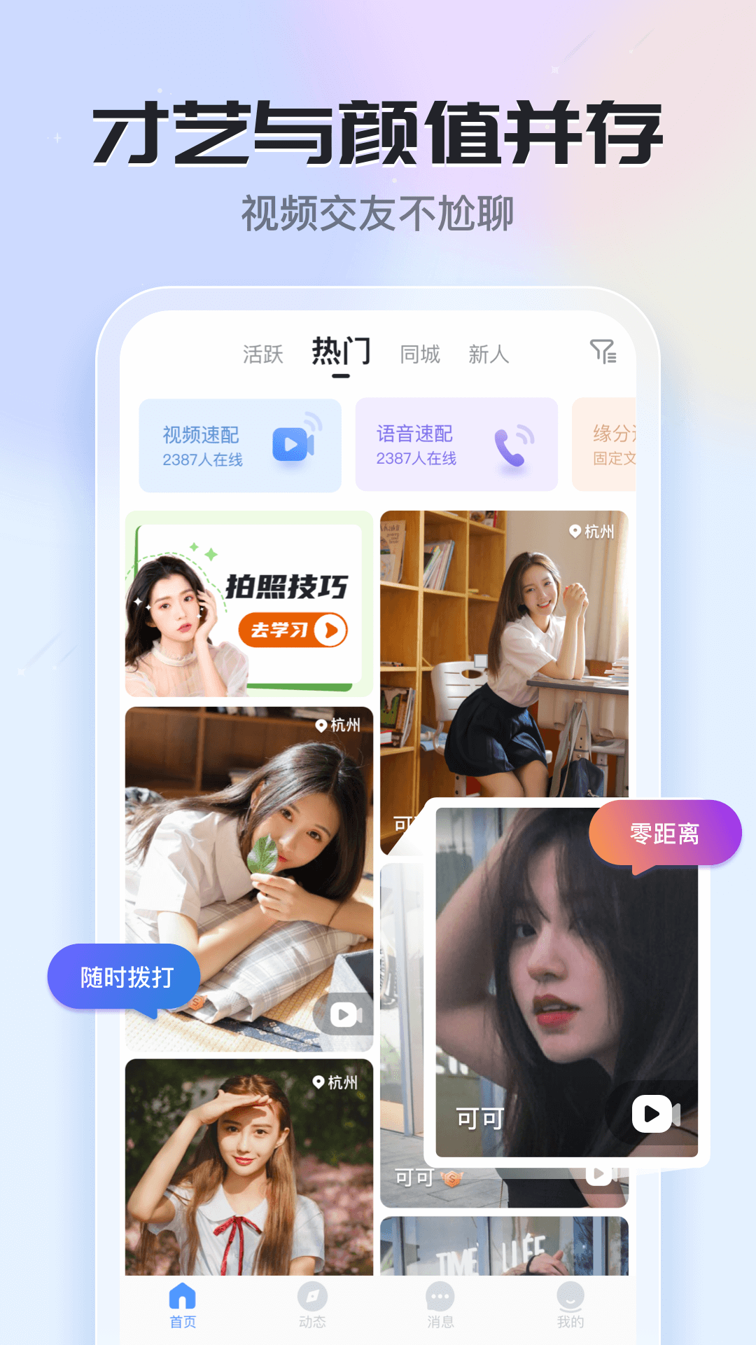 知聊app下载最新版 v6.05.1.1 安卓版