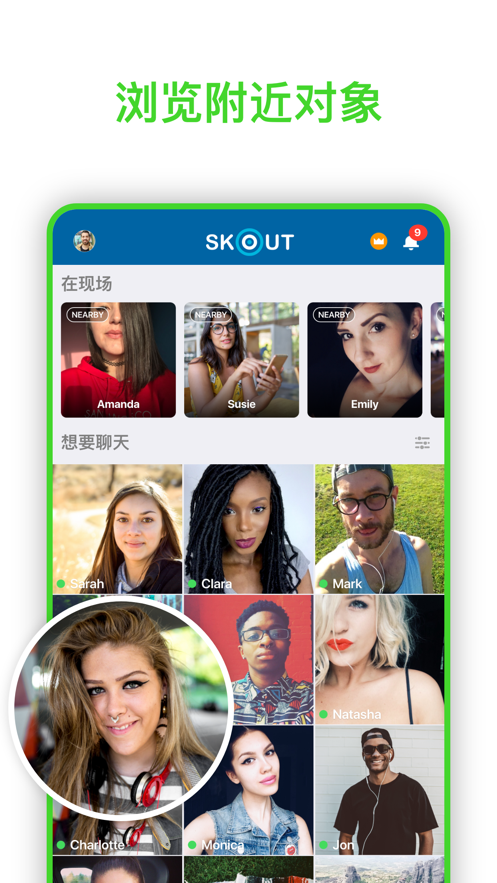 skout安卓下载最新版 v6.41.0 安卓版