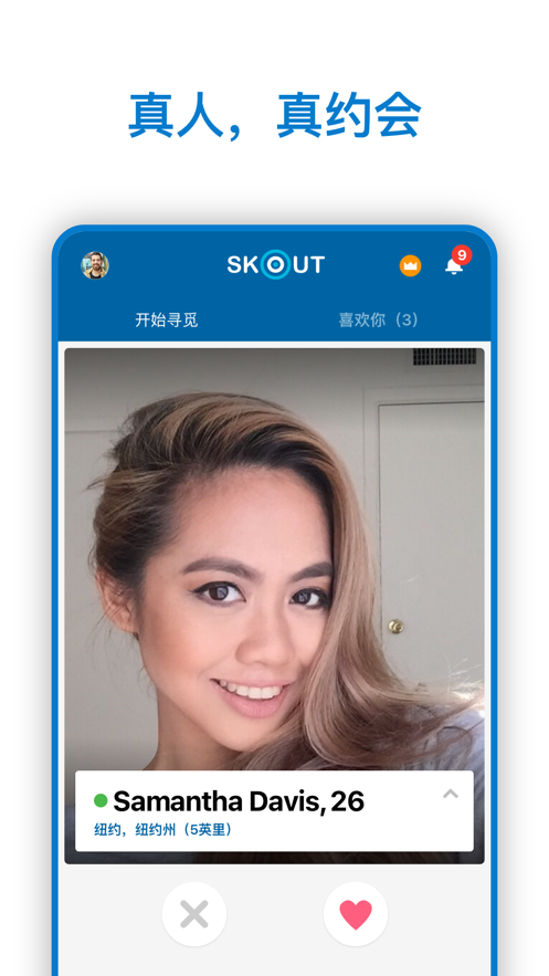 skout安卓下载最新版 v6.41.0 安卓版