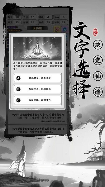 渡劫模拟器 v2.1.1 安卓版