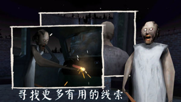 恐怖奶奶3中文版游戏下载 v1.1 安卓版