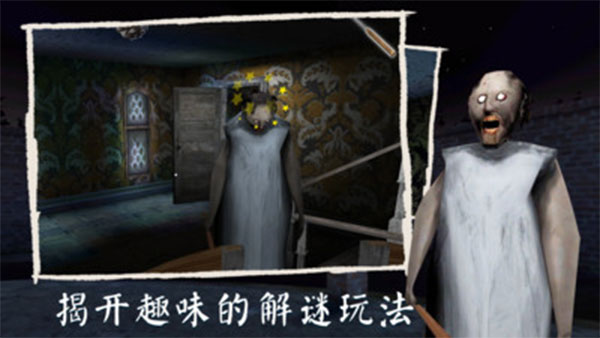 恐怖奶奶3中文版游戏下载 v1.1 安卓版