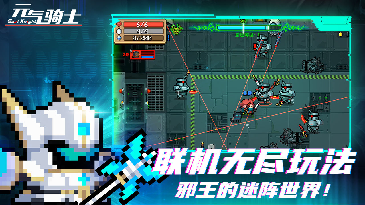 元气骑士下载2022最新版本 v4.2.3 安卓版