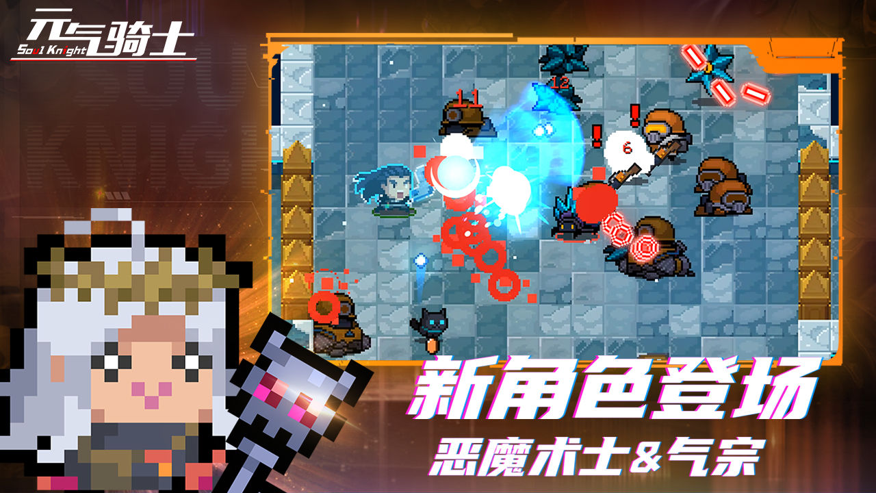 元气骑士下载2022最新版本 v4.2.3 安卓版