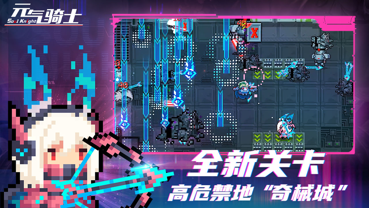 元气骑士下载2022最新版本 v4.2.3 安卓版