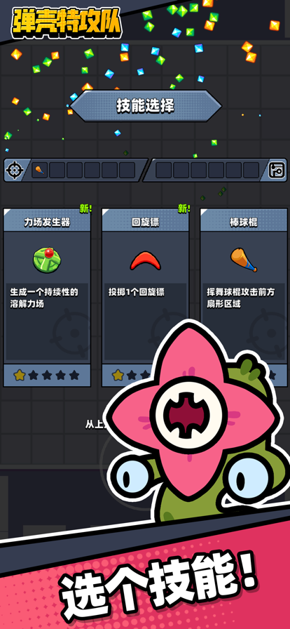 弹壳特攻队游戏下载 v1.0.7 安卓版