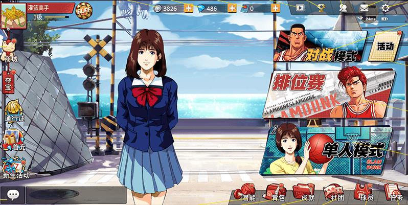 灌篮高手正版授权手游官方下载 v13.0.0 安卓版