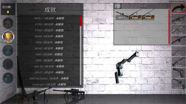 武器拆卸中文版下载手机版 v102.443 安卓版