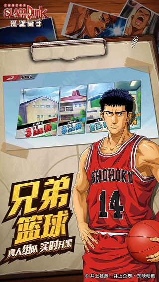 灌篮高手正版授权手游九游版下载 v13.0.0 安卓版