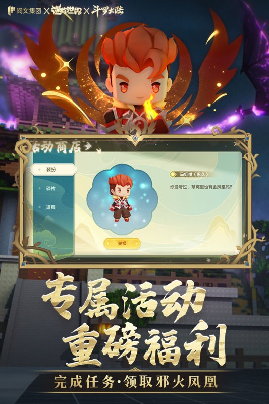 迷你世界斗罗大陆版 v1.15.1 安卓版