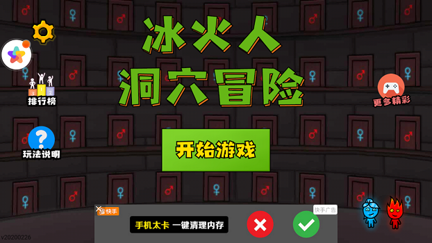 冰火人洞穴冒险游戏 v3.0 安卓最新版
