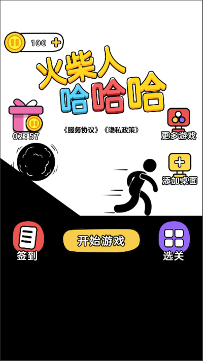 火柴人哈哈哈游戏 v1.0 安卓版