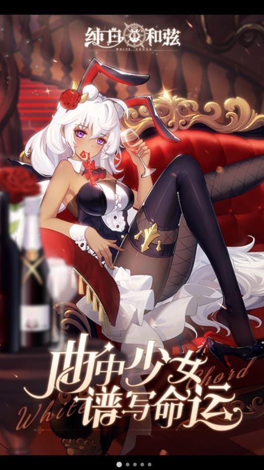 纯白和弦游戏下载手机版 v1.0.10 安卓版