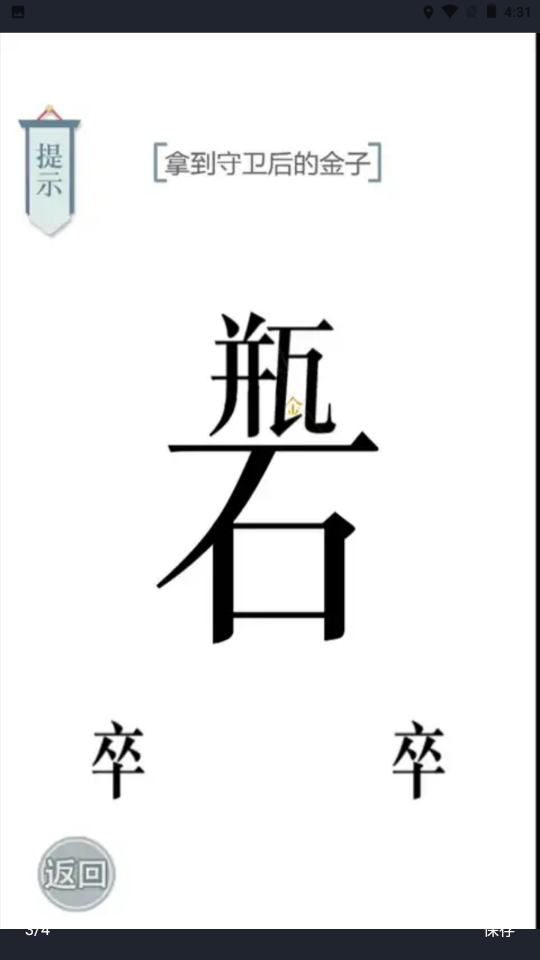 文字的力量游戏 v1.0 安卓版