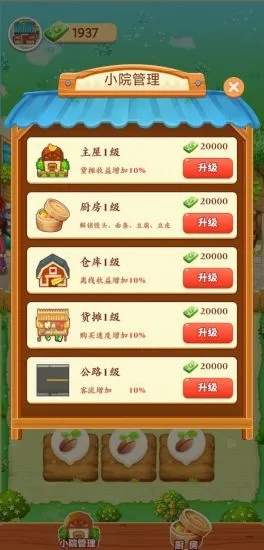 爷爷的小农院红包版下载 v1.2.9 安卓版
