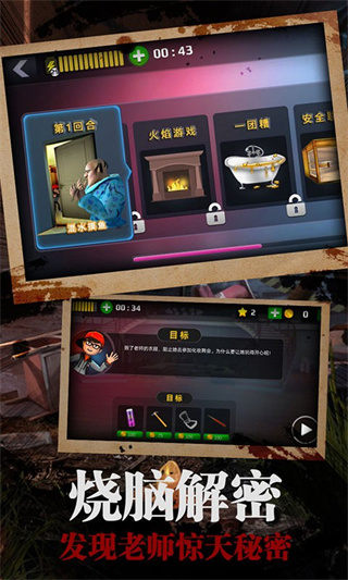 恐怖老师官方正版下载 v5.24 安卓版