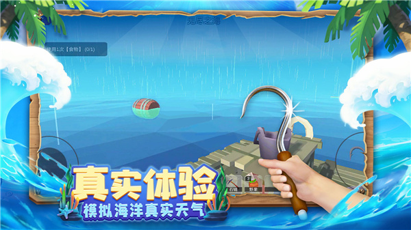 木筏求生4无尽之海最新版下载 v1.0.2 安卓版
