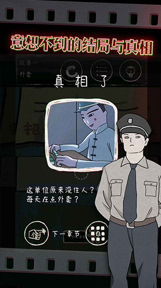 鸡皮疙瘩游戏中文版下载 v1.0 安卓版