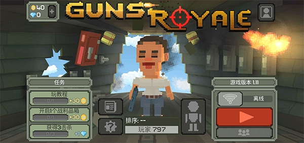 枪击大逃杀官方正版下载2022最新版 v1.0 安卓版