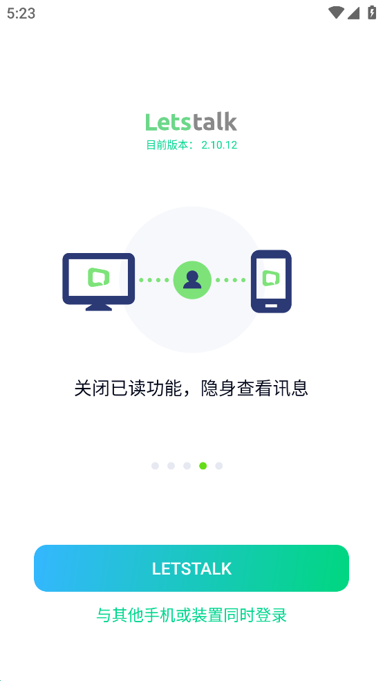 Letstalk私通app v2.10.12 安卓版
