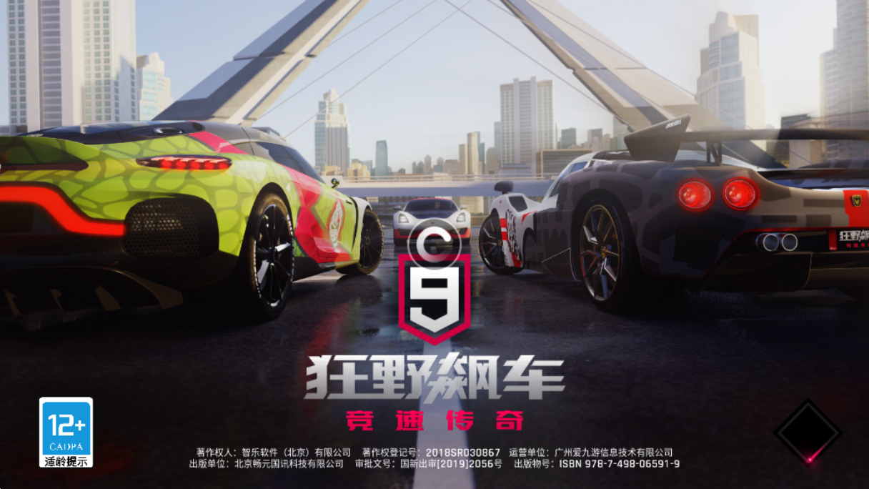 狂野飙车9：竞速传奇游戏 v3.3.0l 安卓版