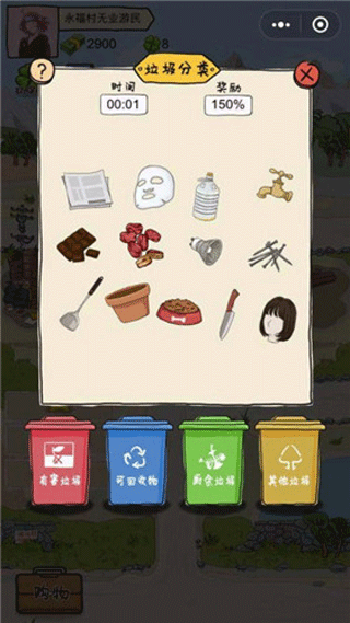 王富贵的垃圾站官方正版下载 v1.9.2 安卓版
