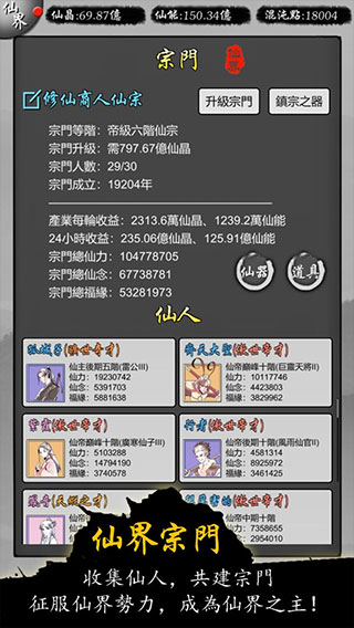 修仙商人模拟器官方正版下载 v100.1 安卓版