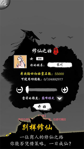 修仙商人模拟器官方正版下载 v100.1 安卓版
