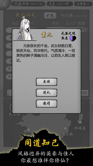 修仙商人模拟器官方正版下载 v100.1 安卓版