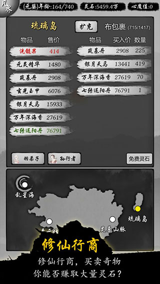 修仙商人模拟器官方正版下载 v100.1 安卓版