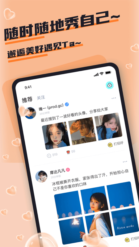 哇咔哇咔app v1.0.3 安卓版