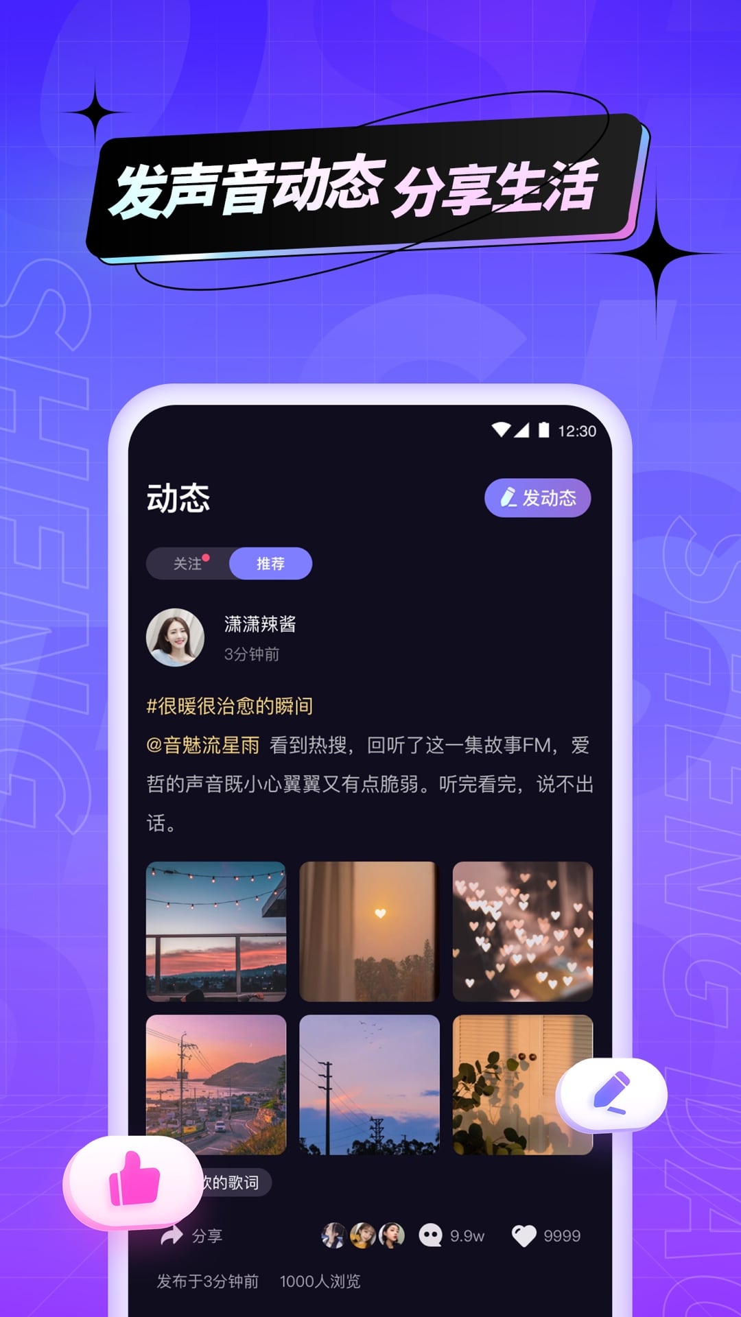 声岛app v1.2.0 安卓版