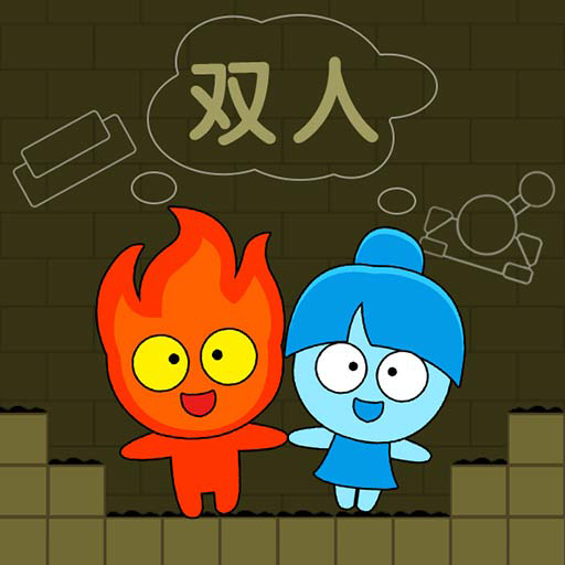 森林冰火人双人联机版下载 v1.0.7 安卓版