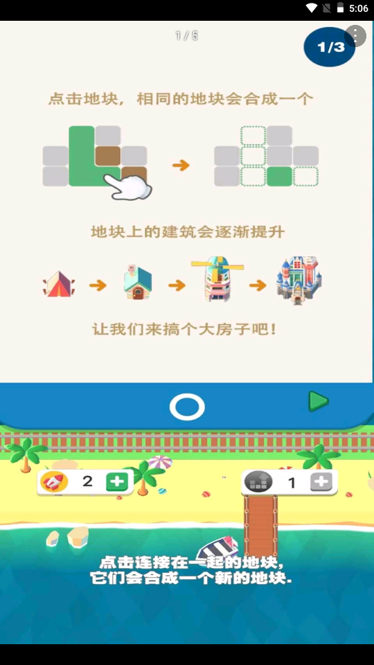 我的百万大楼游戏 v1 安卓版