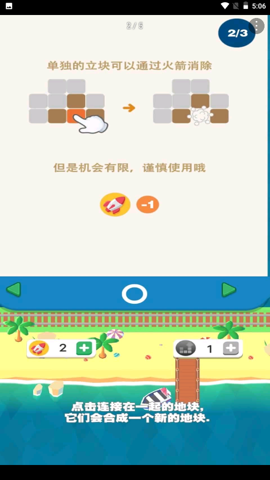 我的百万大楼游戏 v1 安卓版