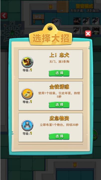 躺平躲猫之黑猫警长游戏下载安装 v1.0 安卓版