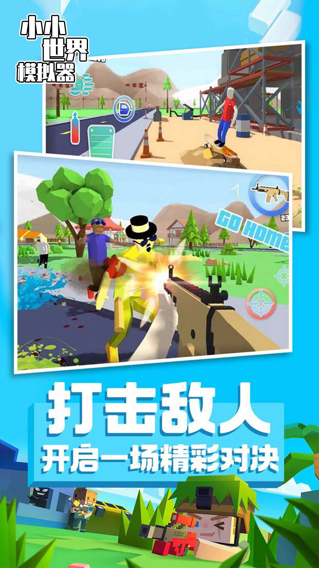 小小世界模拟器游戏下载安装 v1.0.0 安卓最新版