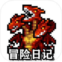 冒险日记下载中文版 v1.06.08 安卓手机版